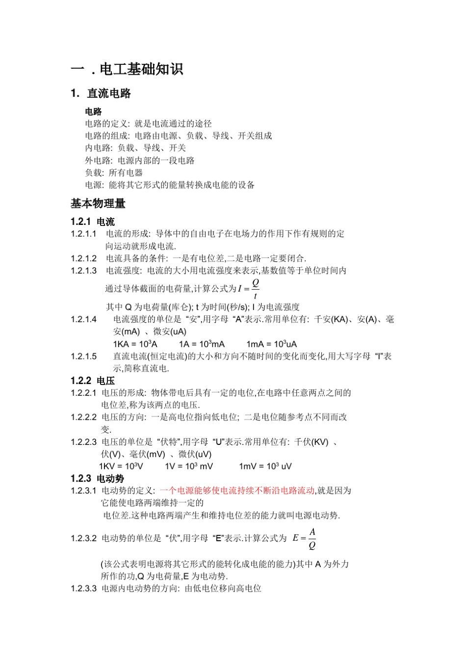 电工知识大全_第1页