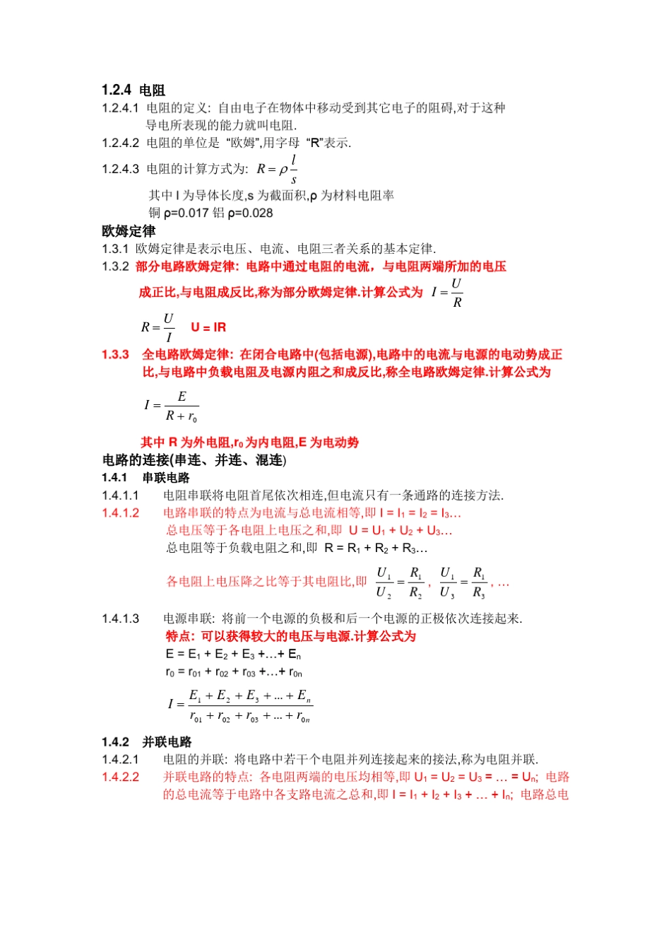 电工知识大全_第2页