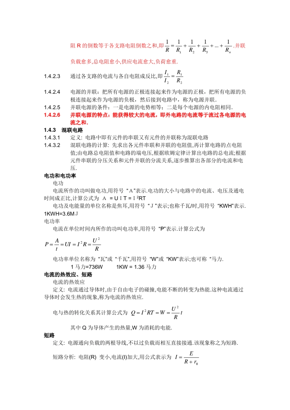 电工知识大全_第3页