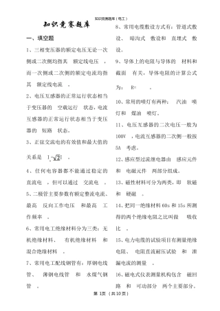 电工知识竞赛题库