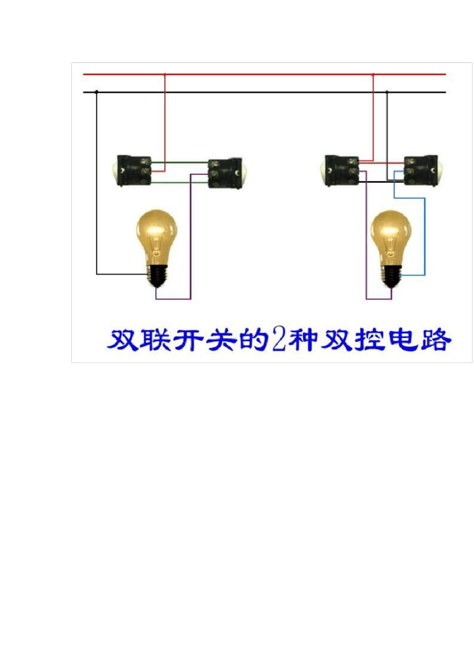 电工电路接线大全(实物图)_第2页