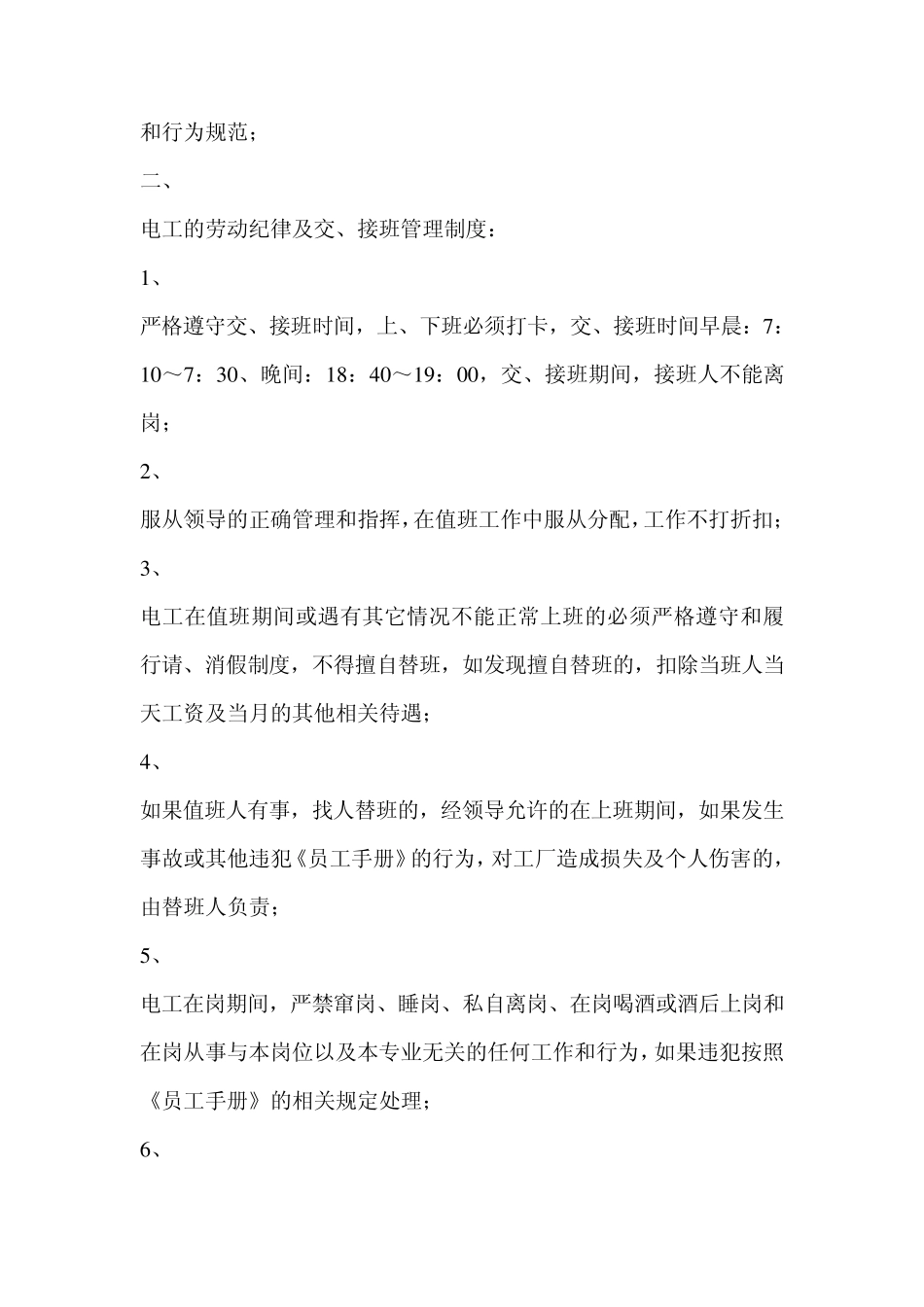 电工管理制度_第2页