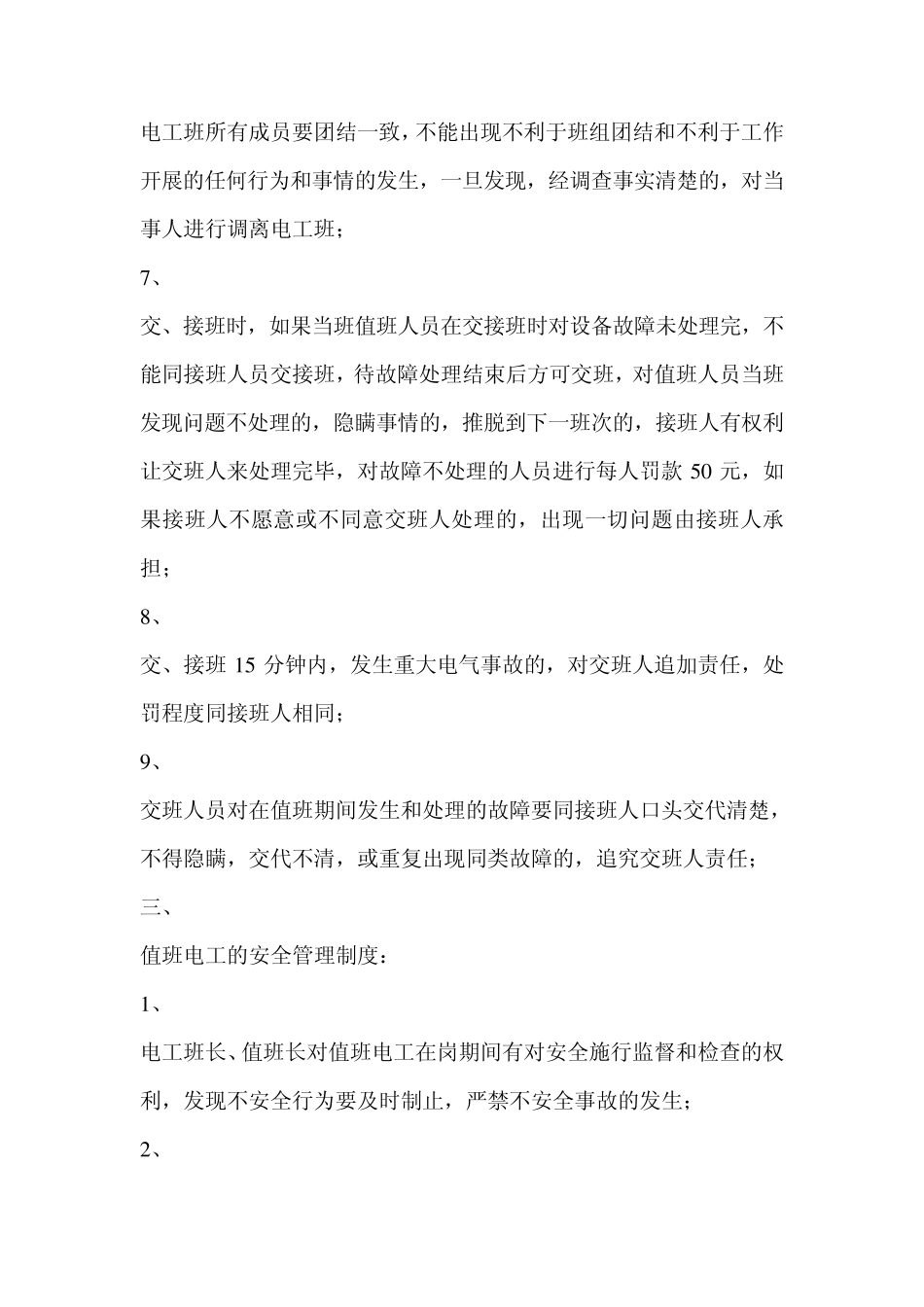 电工管理制度_第3页