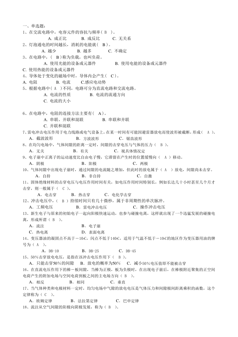 电工考试练习卷_第1页