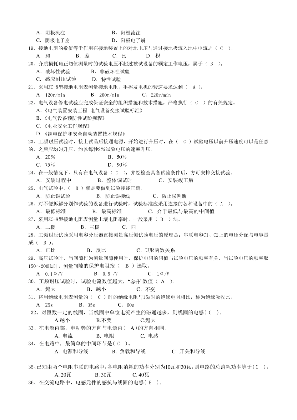 电工考试练习卷_第2页