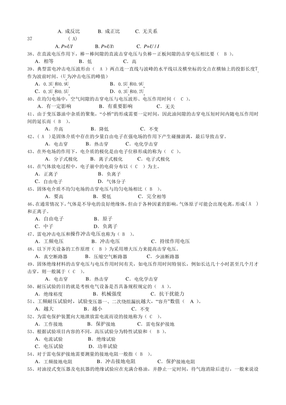 电工考试练习卷_第3页