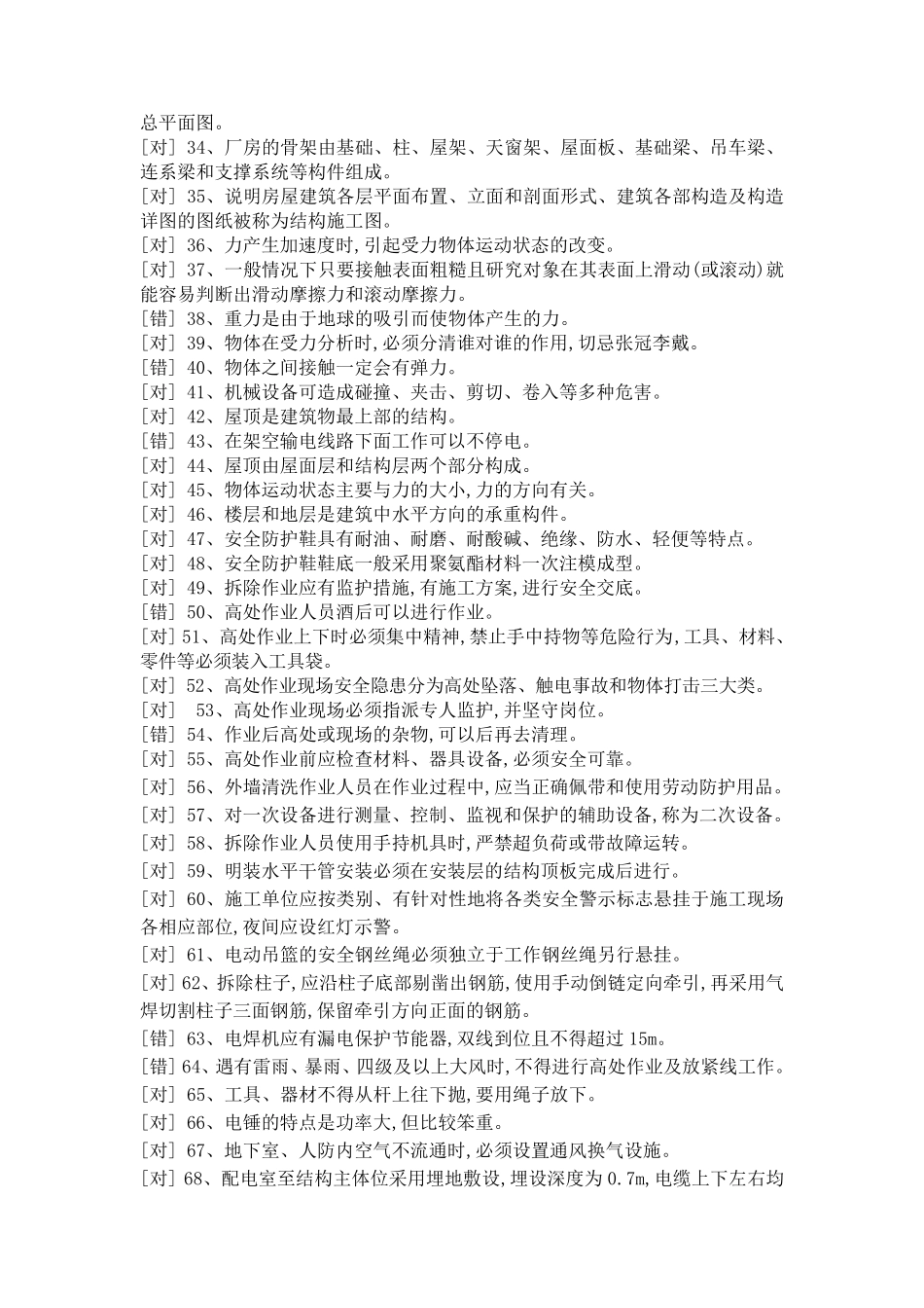 电工考试登高判断题_第2页