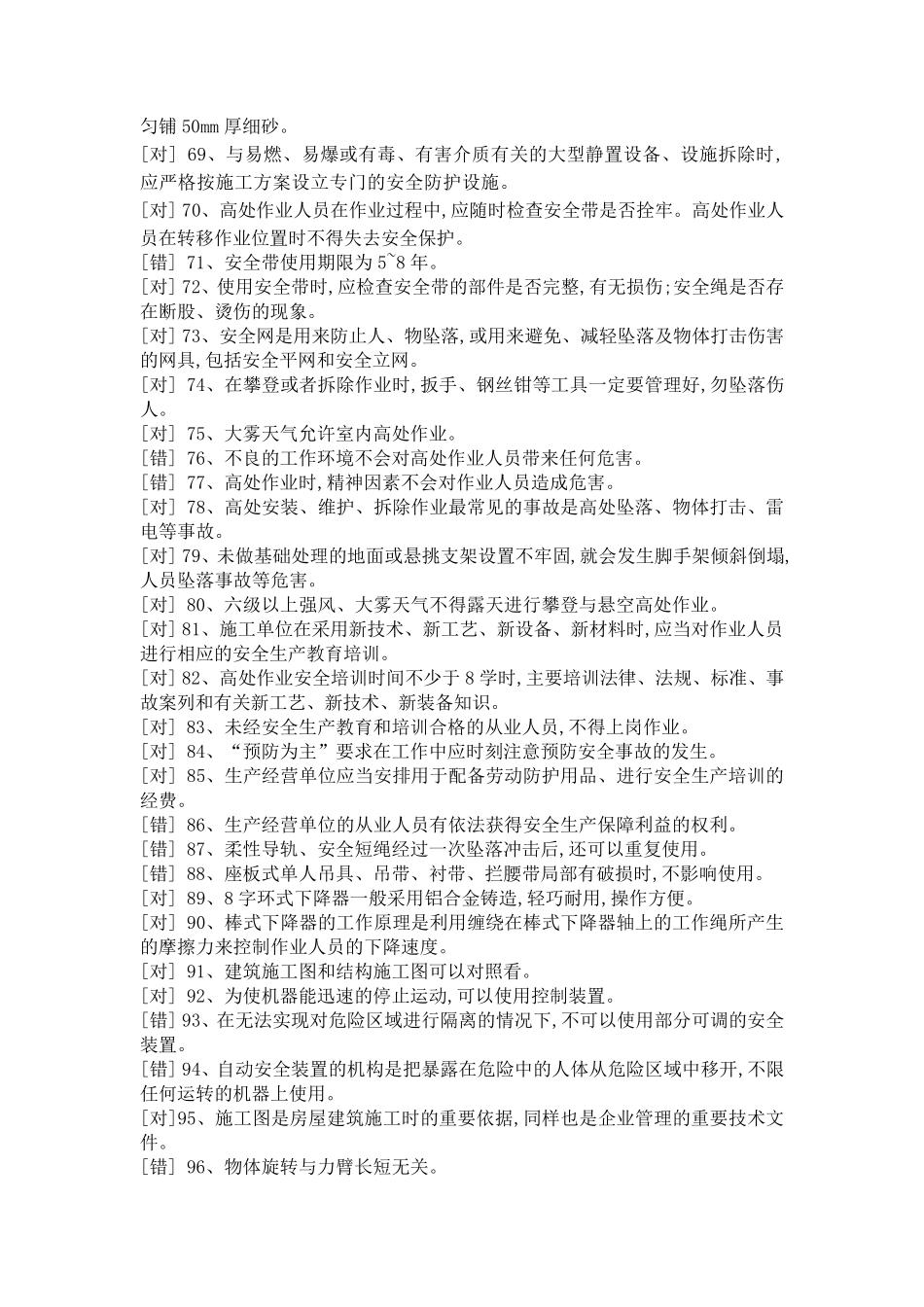 电工考试登高判断题_第3页