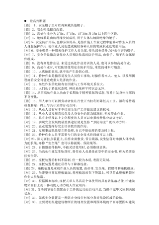 电工考试登高判断题