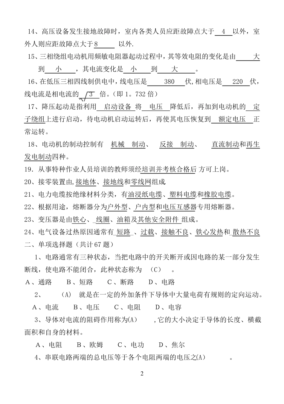 电工考试题库_第2页