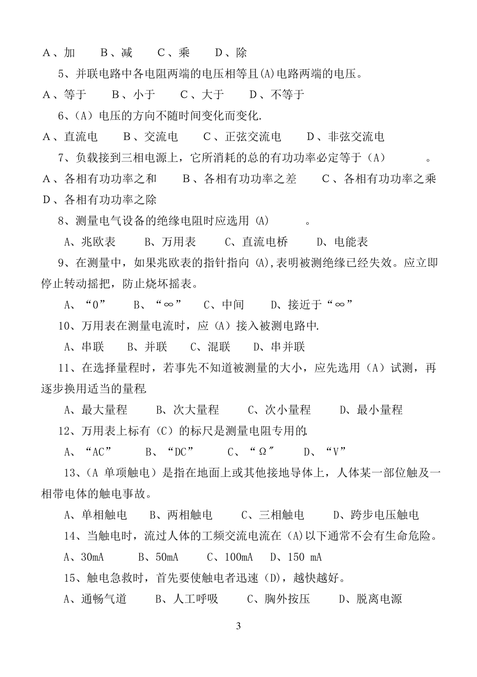 电工考试题库_第3页