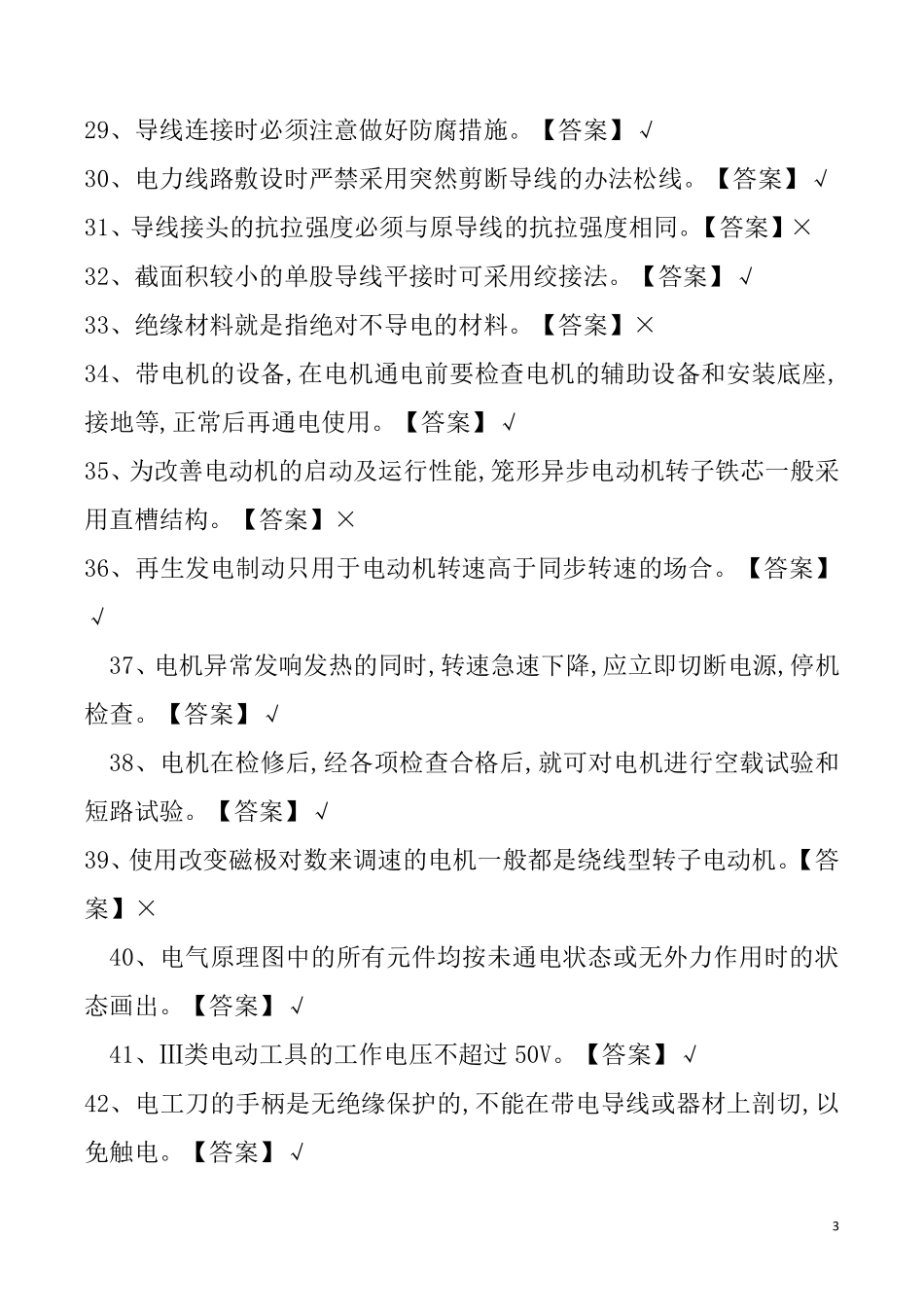 电工考试题库含答案_第3页