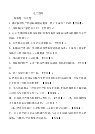 电工考试题库含答案