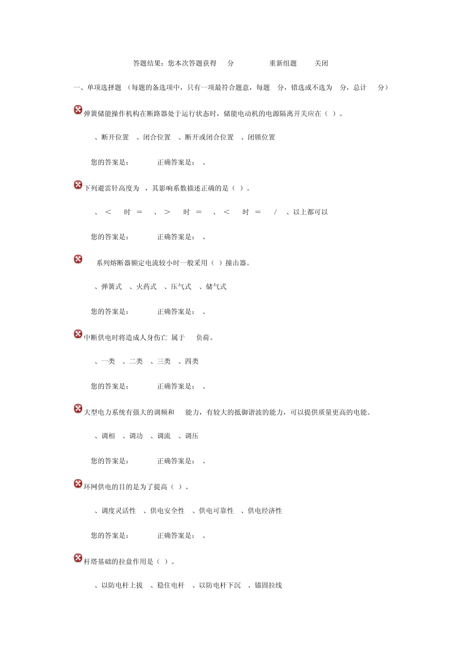 电工考试题解04_第1页