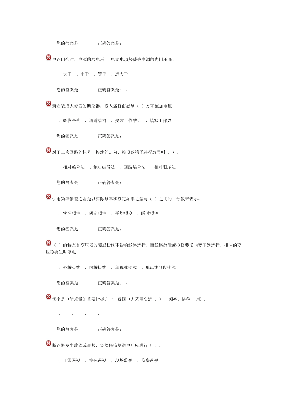 电工考试题解04_第2页