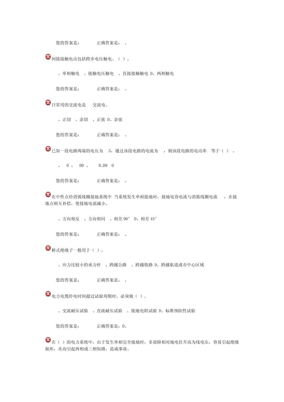 电工考试题解04_第3页