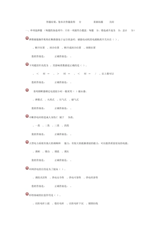 电工考试题解04
