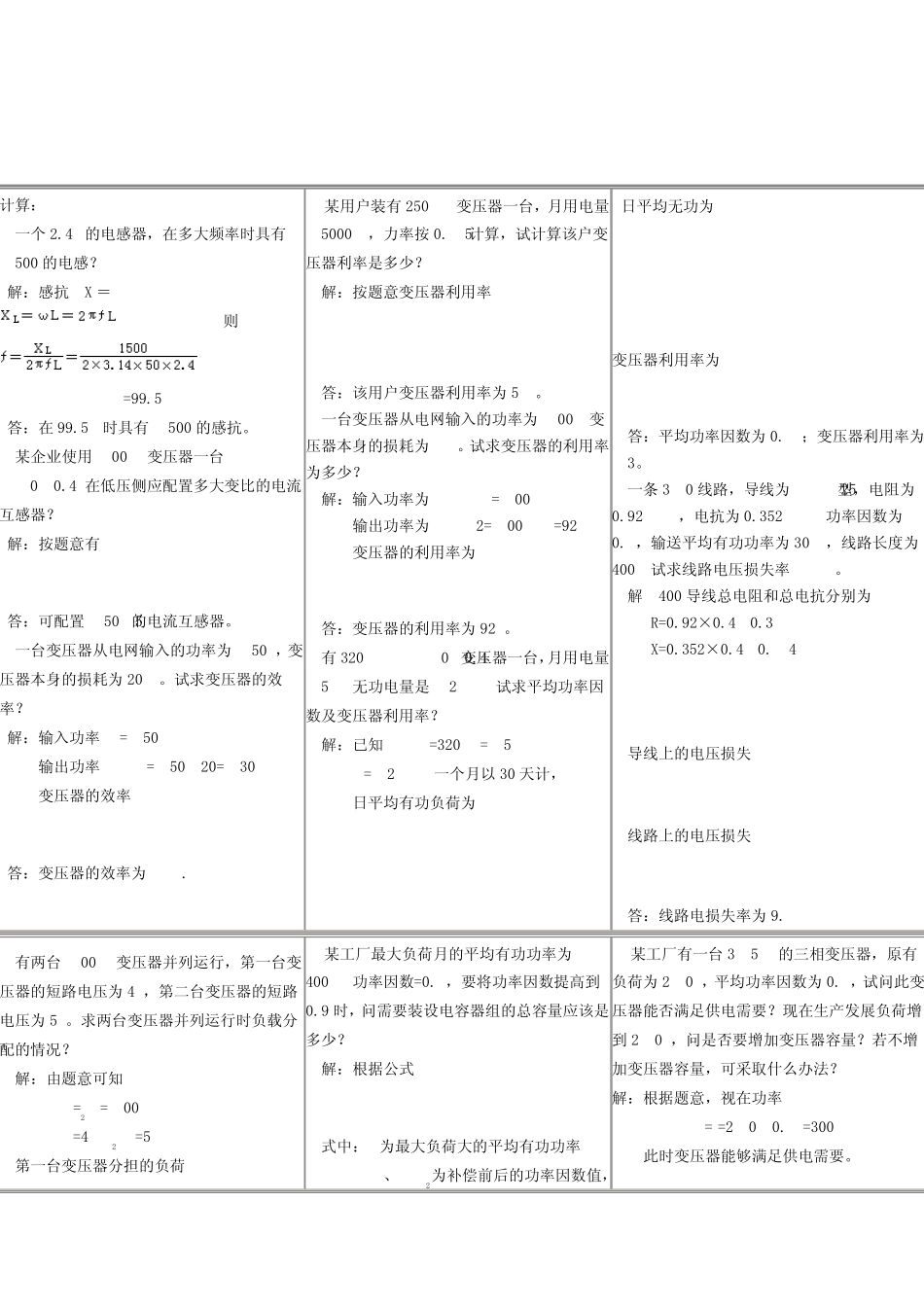 电工计算公式_第2页