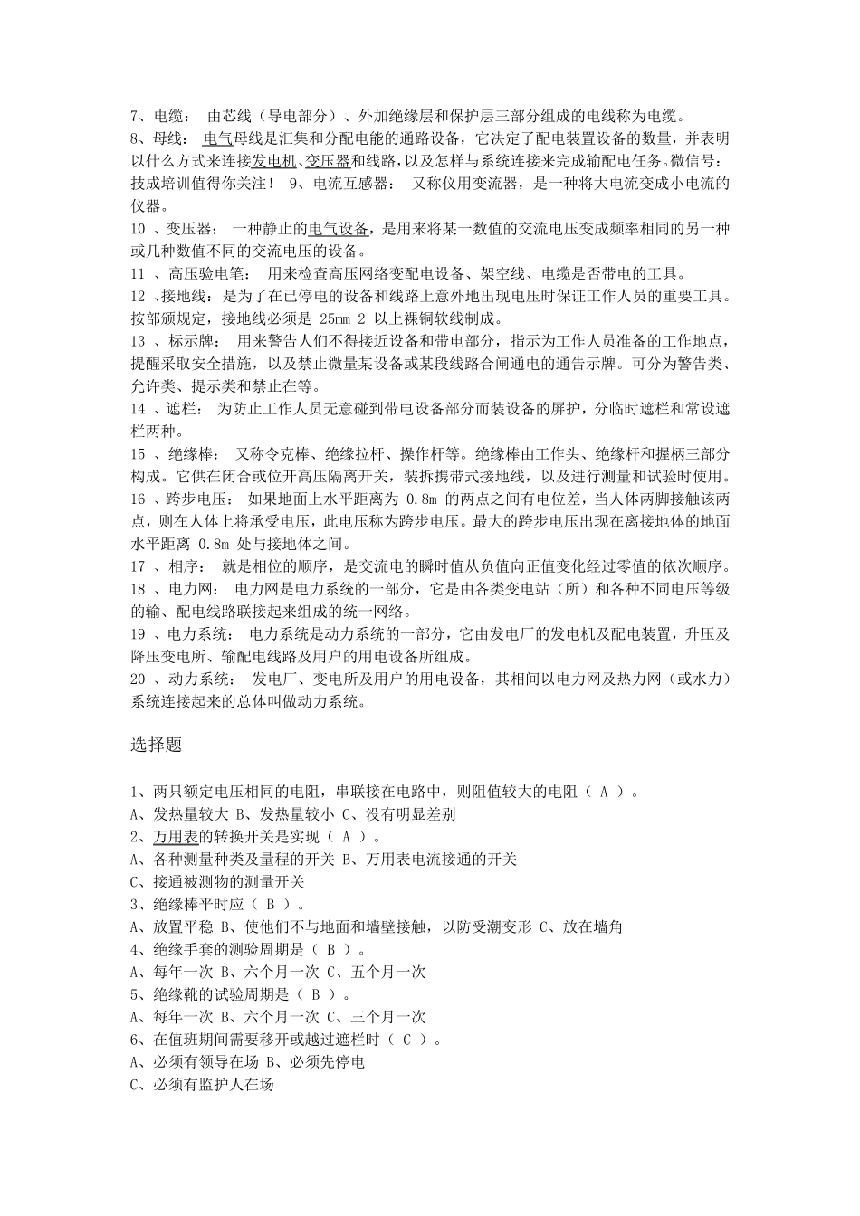 电工证怎么考？初级电工证考试试题_第2页