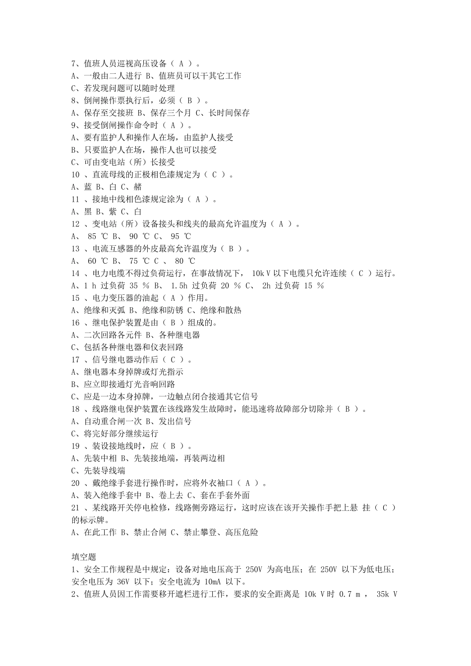 电工证怎么考？初级电工证考试试题_第3页