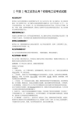 电工证怎么考？初级电工证考试试题