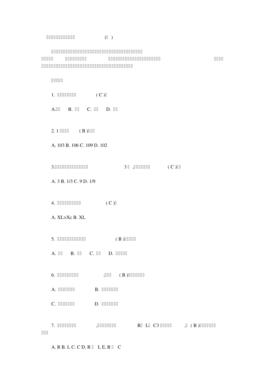 电工证考试基础知识试题库_第1页