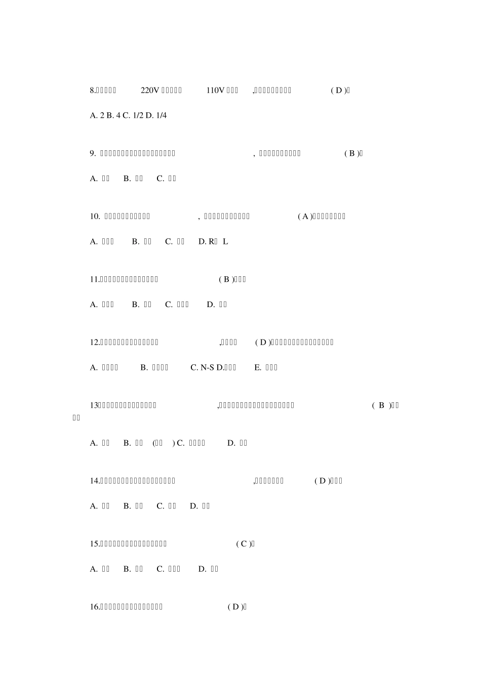 电工证考试基础知识试题库_第2页