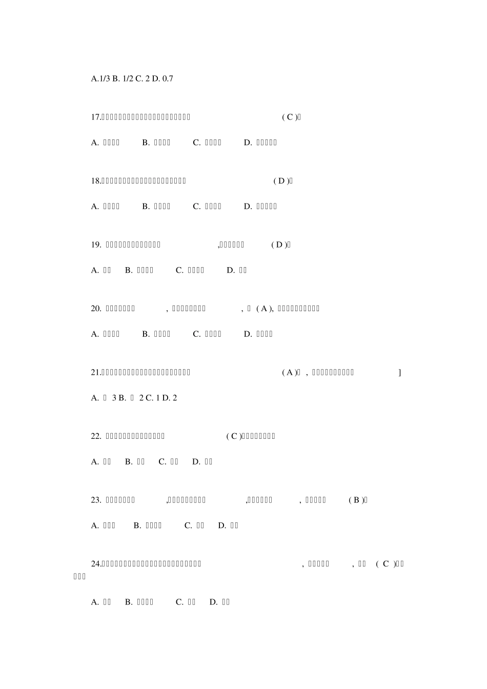 电工证考试基础知识试题库_第3页