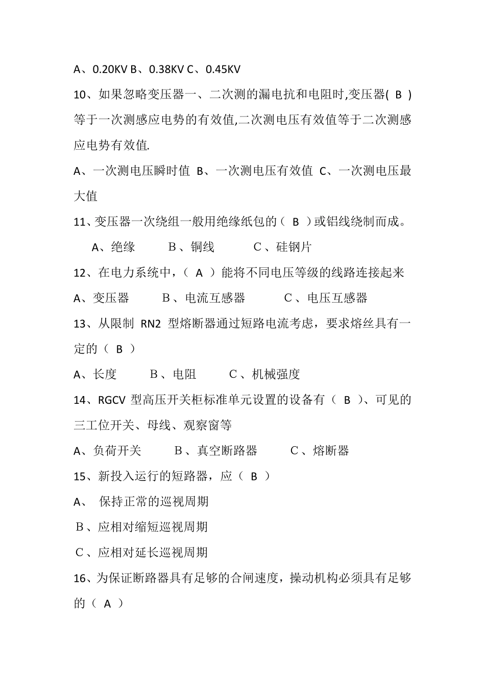 电工证考试题库_第2页