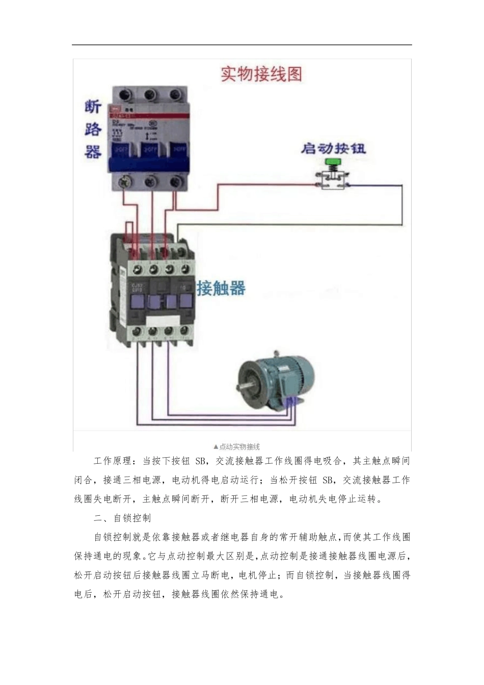 电工识图(4种基本电路图)_第2页