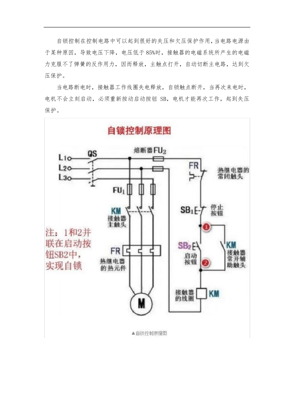 电工识图(4种基本电路图)_第3页