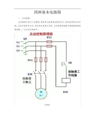 电工识图(4种基本电路图)