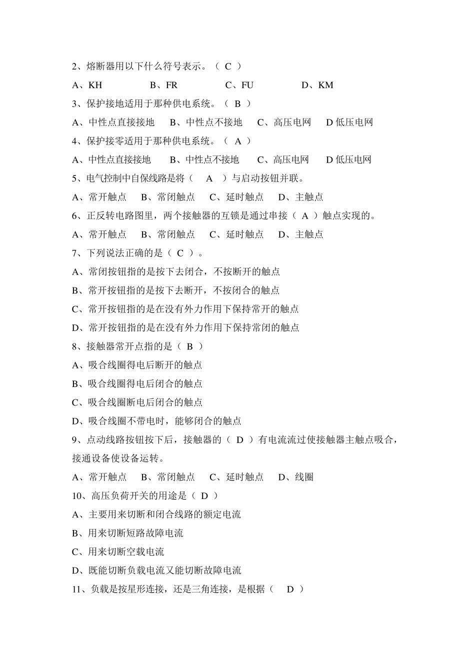 电工识图题库_第2页