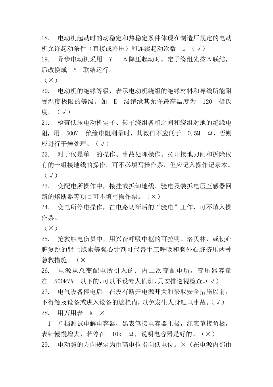 电工试题以及答案_第2页