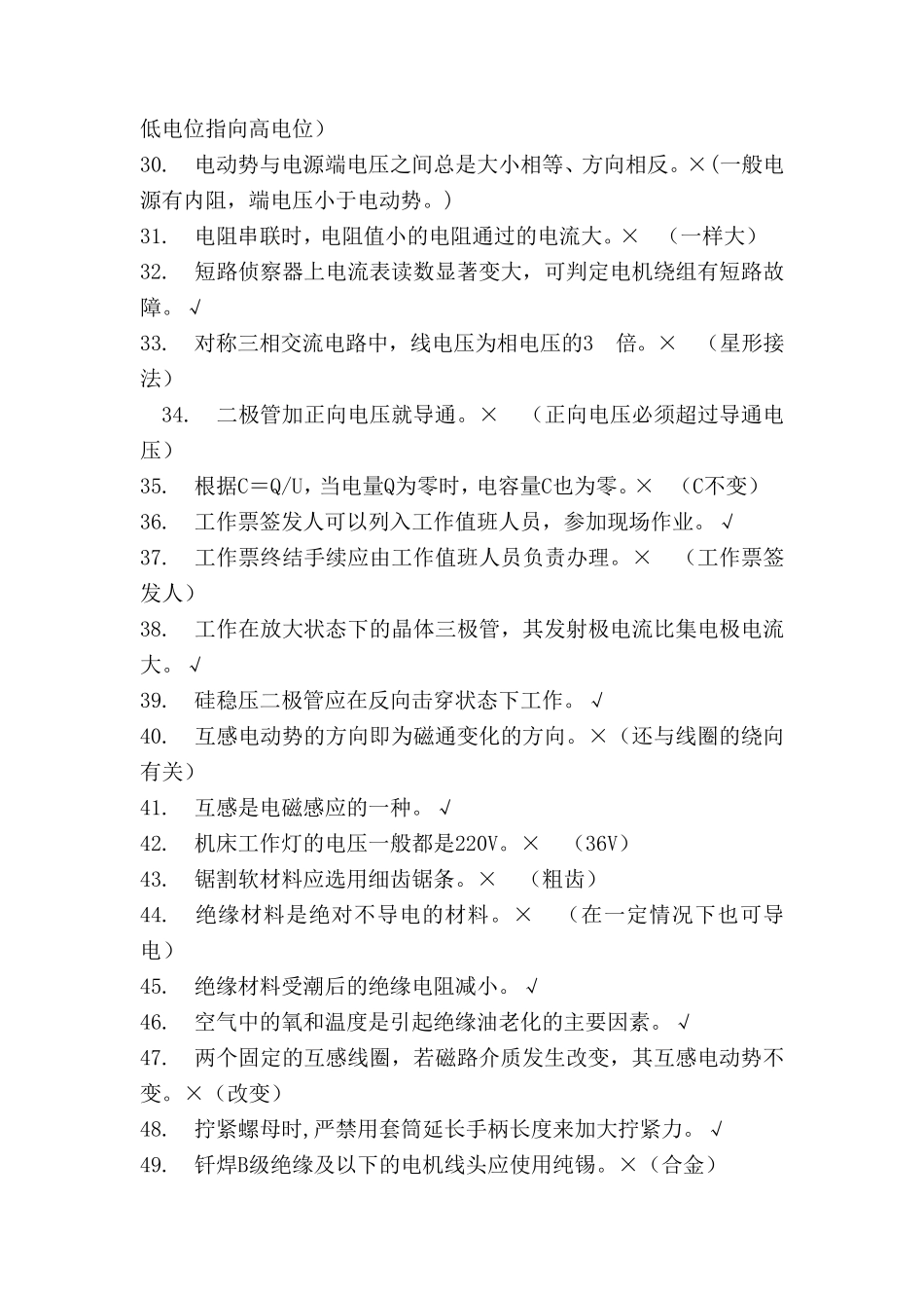 电工试题以及答案_第3页