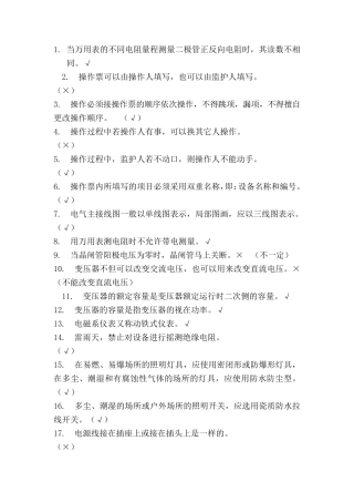 电工试题以及答案