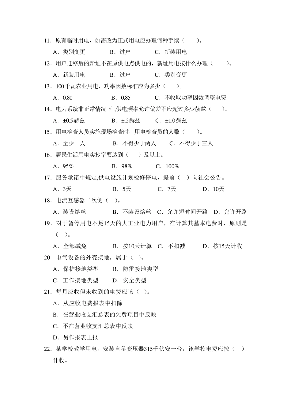 电工试题及答案_第2页