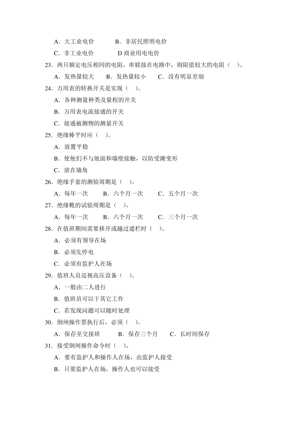 电工试题及答案_第3页