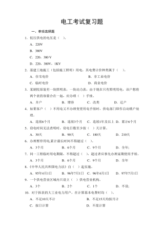 电工试题及答案