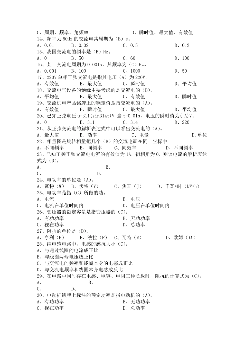 电工试题库含答案_第2页
