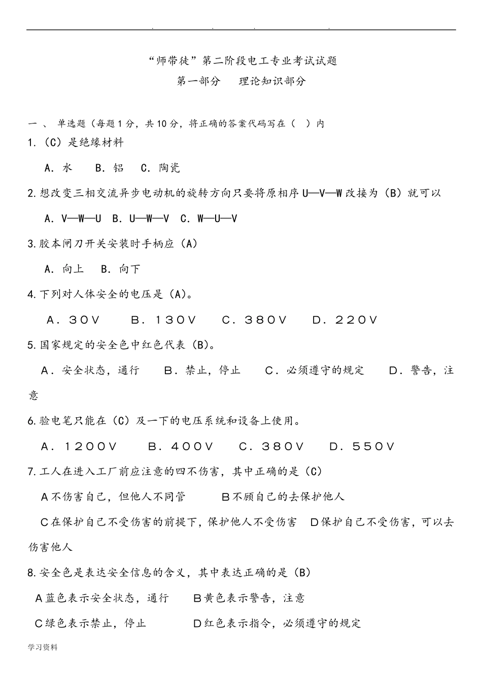 电工试题汇总_第1页