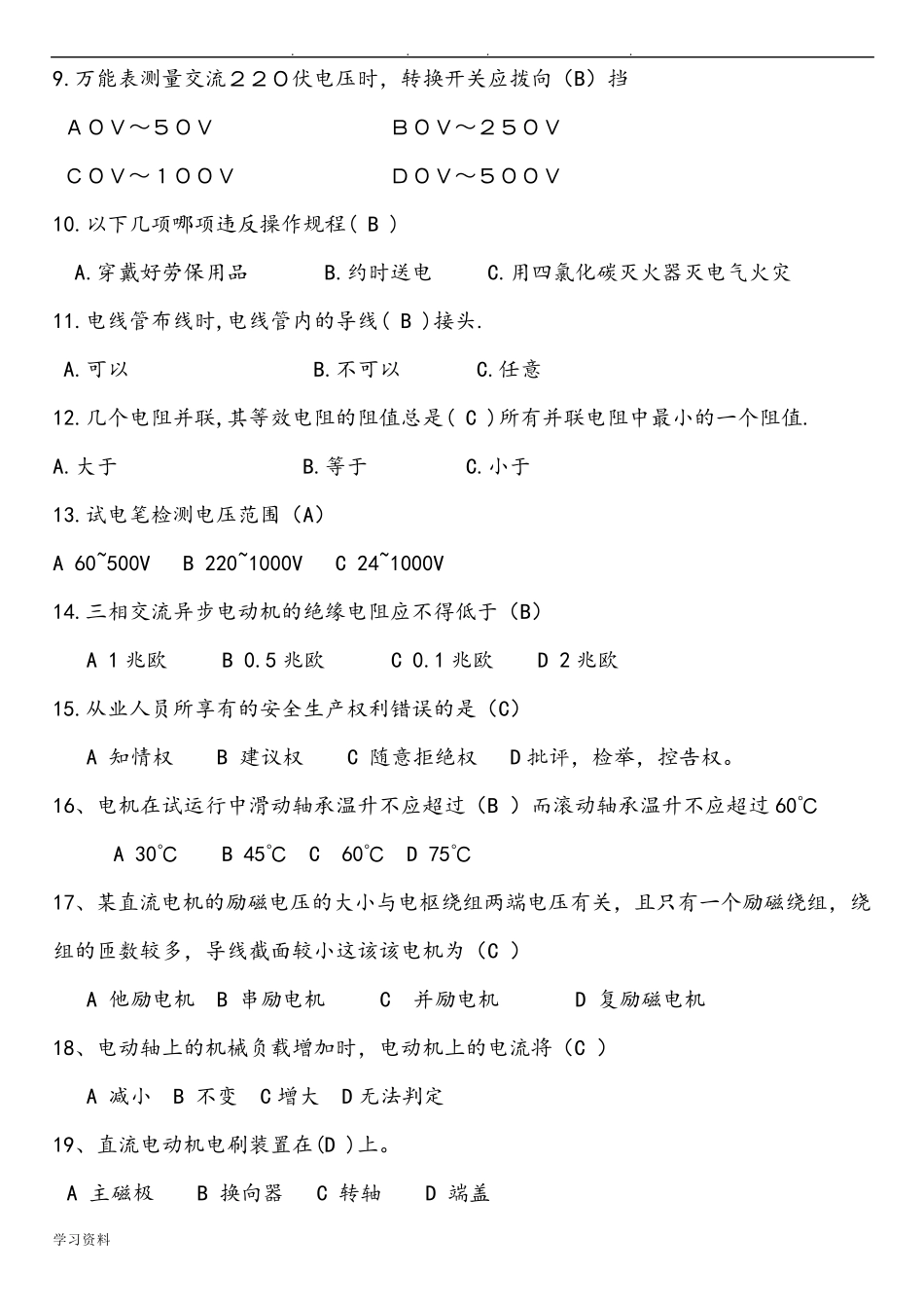 电工试题汇总_第2页