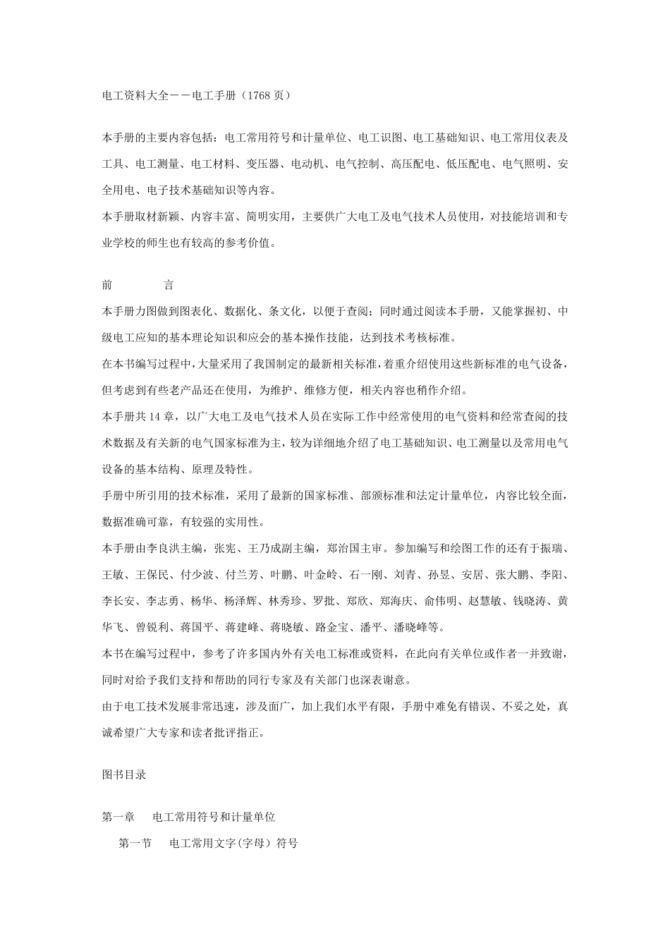 电工资料大全电工手册_第1页