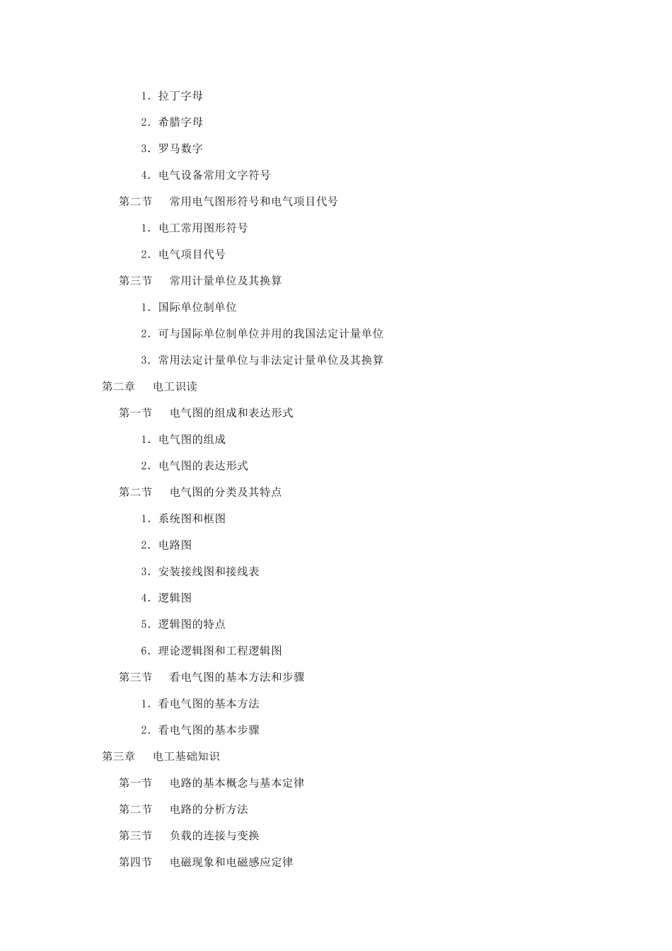 电工资料大全电工手册_第2页