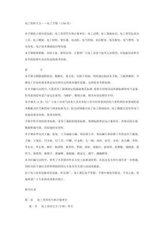 电工资料大全电工手册