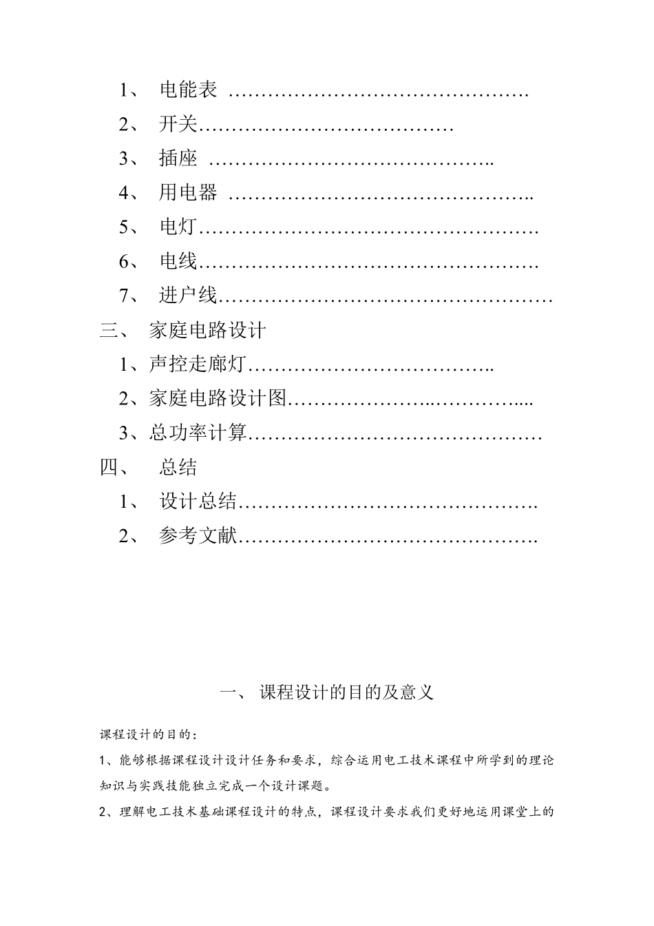 电工课程设计_第2页