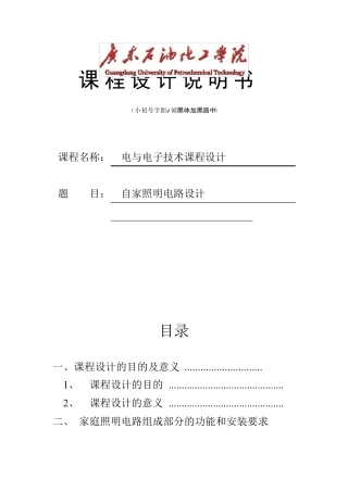 电工课程设计