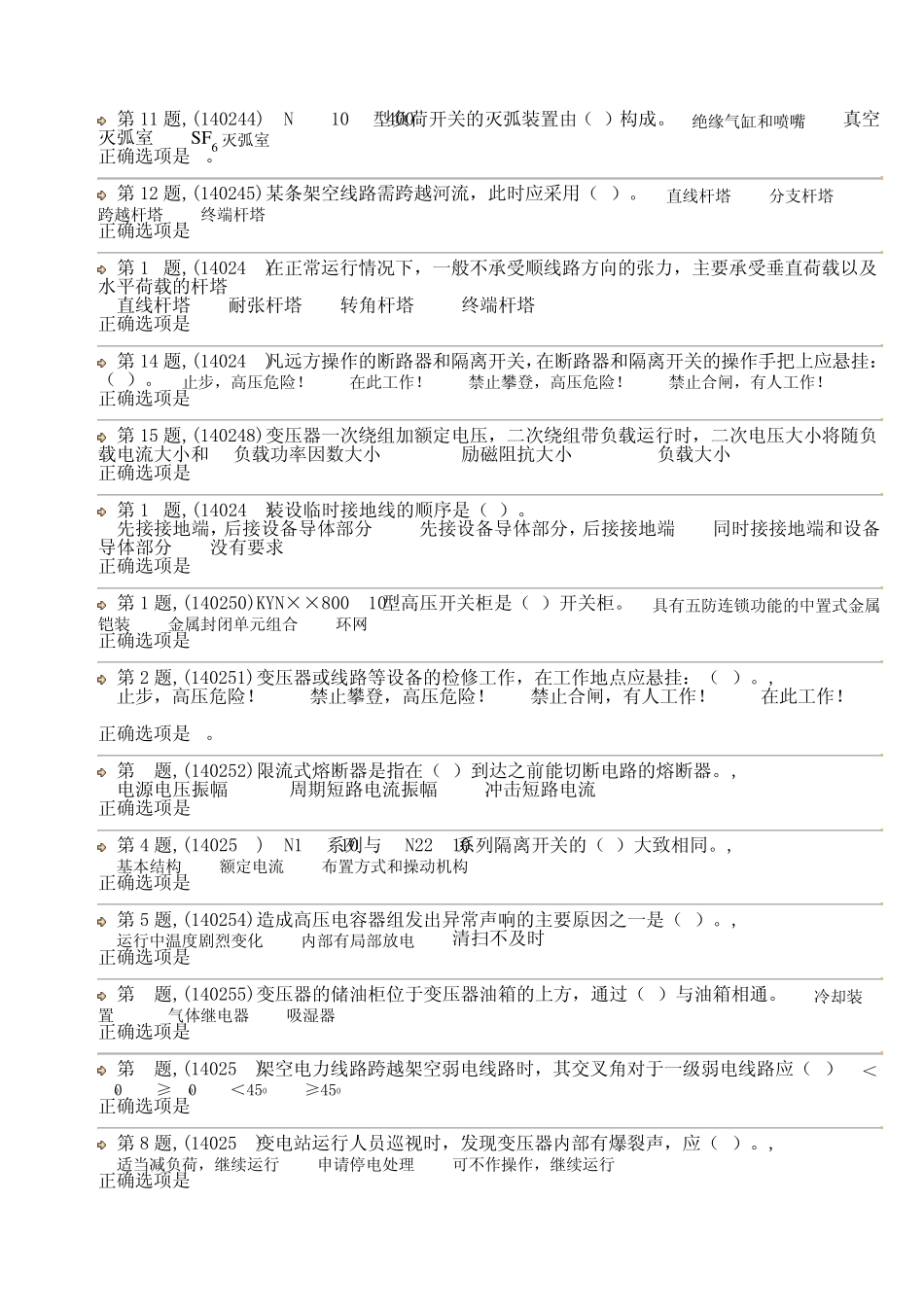 电工进网作业许可考试模拟题八套_第2页