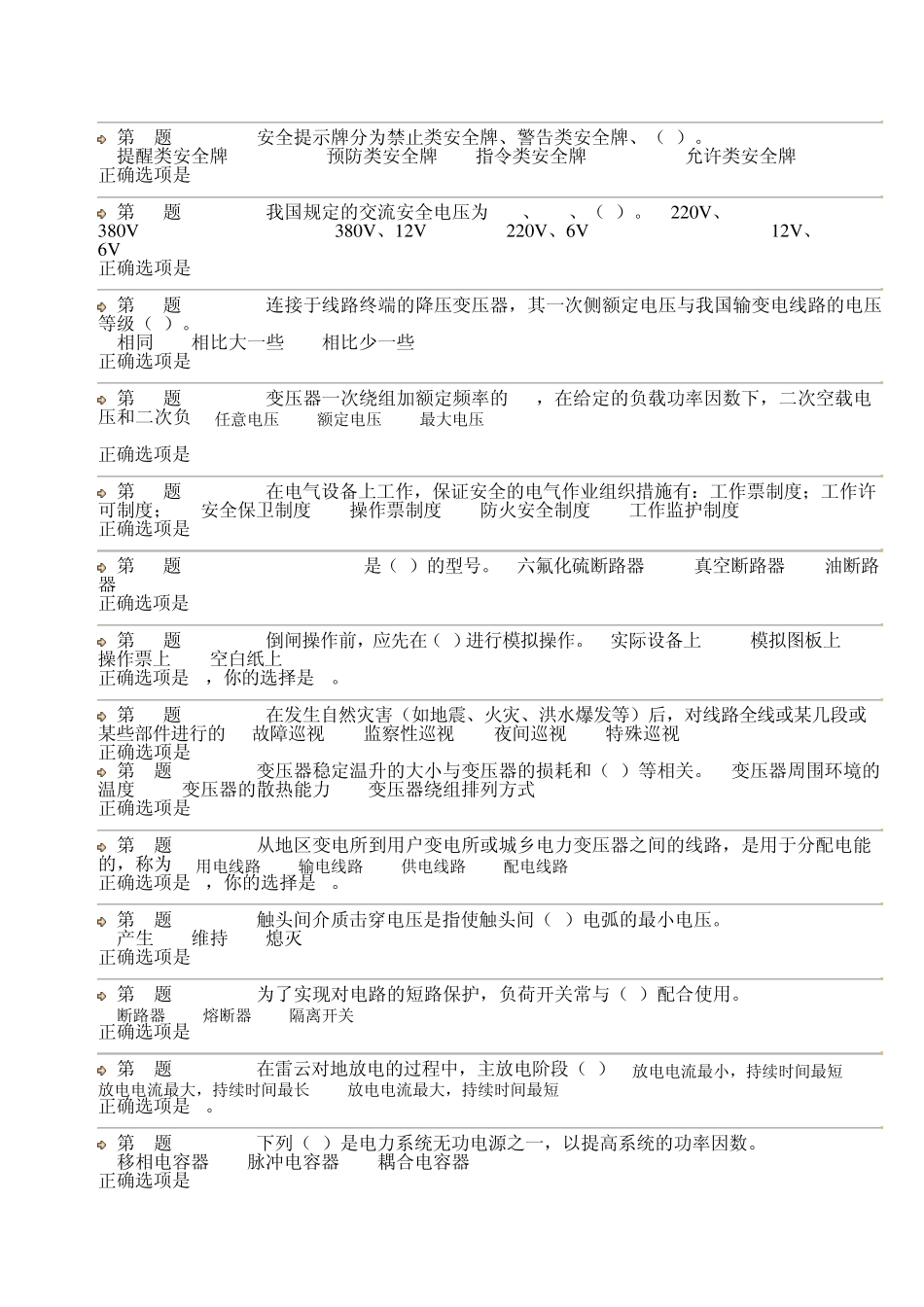 电工进网作业许可考试模拟题八套_第3页