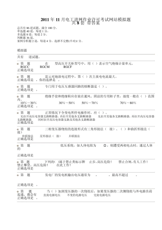 电工进网作业许可考试模拟题八套